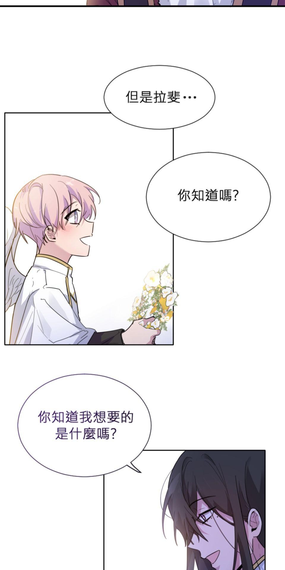 墮天使的戀愛戰爭 第五話 在你面前丟臉了(つд⊂) 第19页