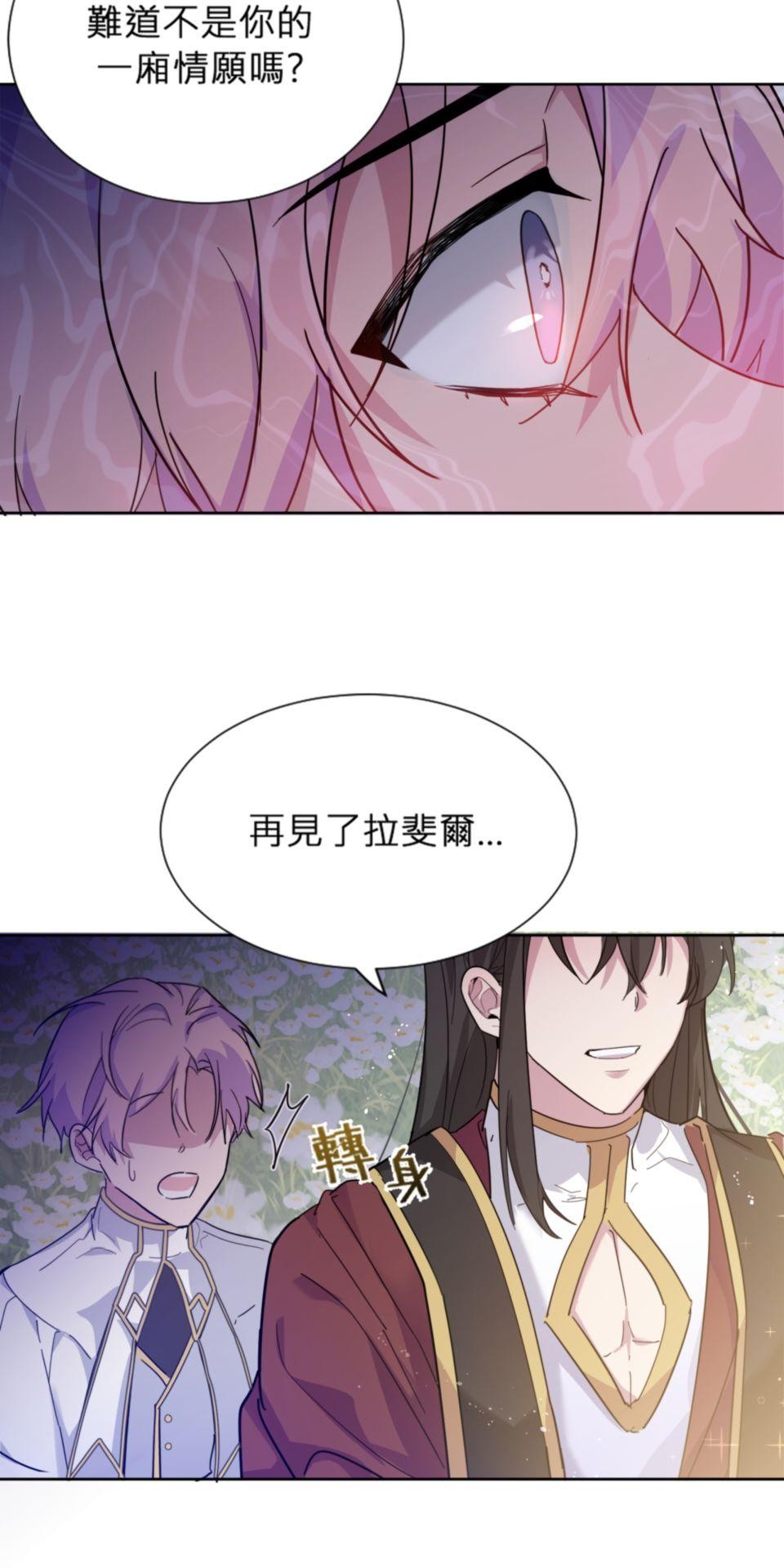 墮天使的戀愛戰爭 第五話 在你面前丟臉了(つд⊂) 第21页