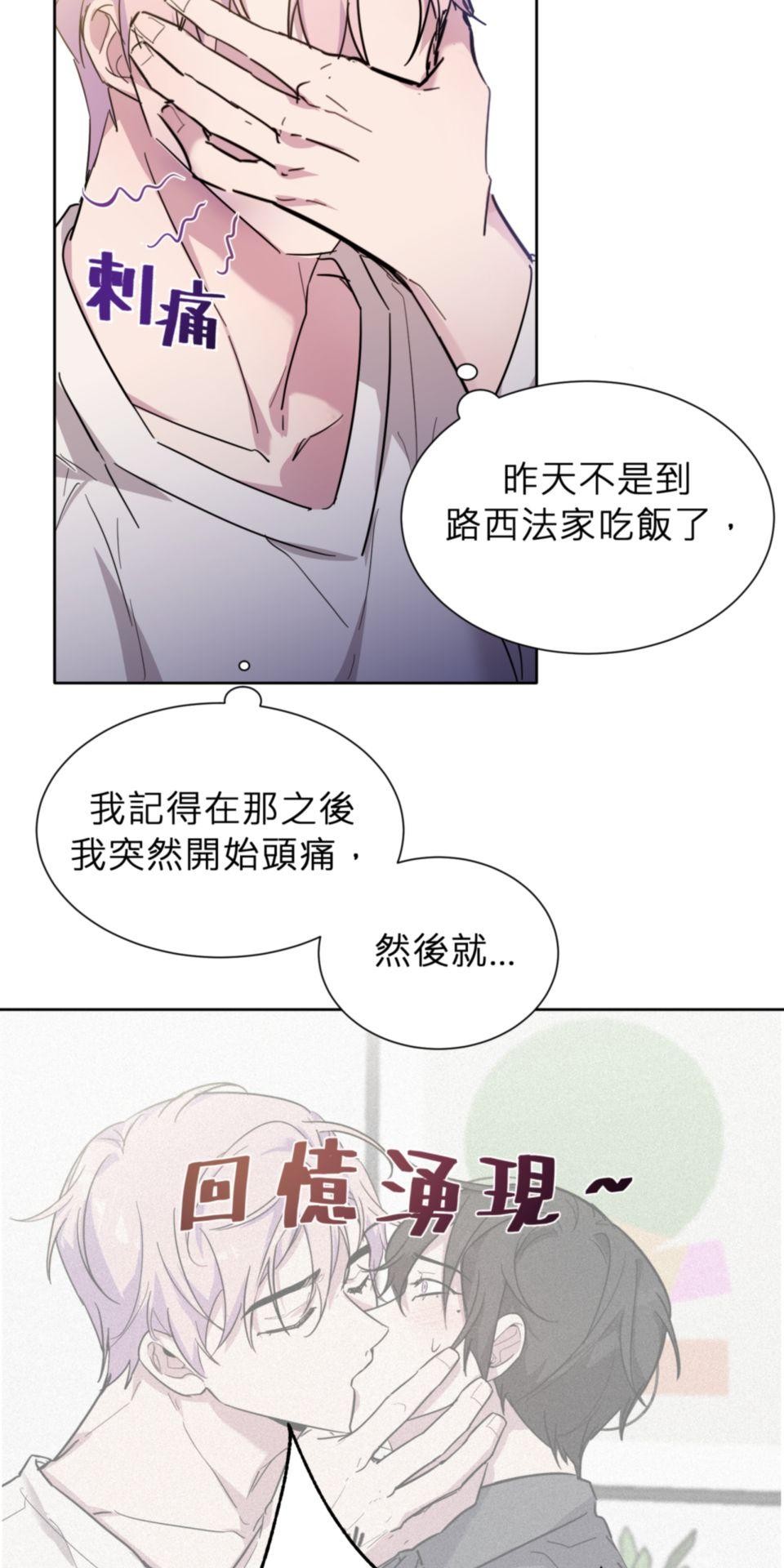 墮天使的戀愛戰爭 第五話 在你面前丟臉了(つд⊂) 第29页