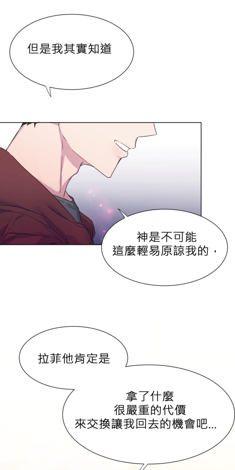 墮天使的戀愛戰爭 第五話 在你面前丟臉了(つд⊂) 第48页