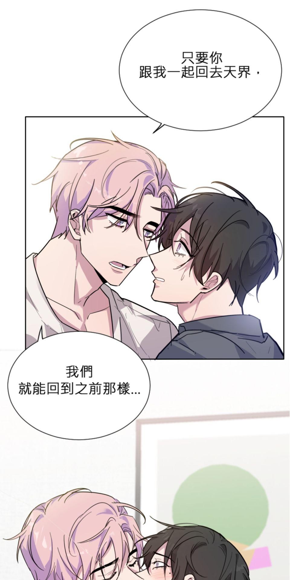 墮天使的戀愛戰爭 第五話 在你面前丟臉了(つд⊂) 第8页