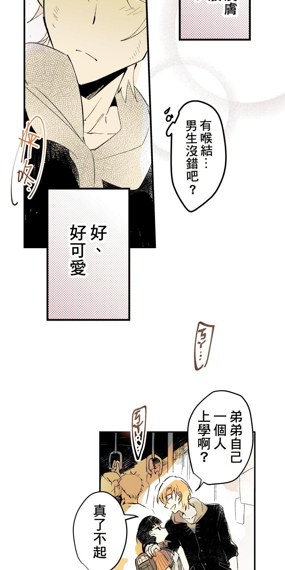 被吸血鬼小學生纏上的我沉溺於吸血的快感無法自拔 EP. 01 奇怪的小學生 第21页
