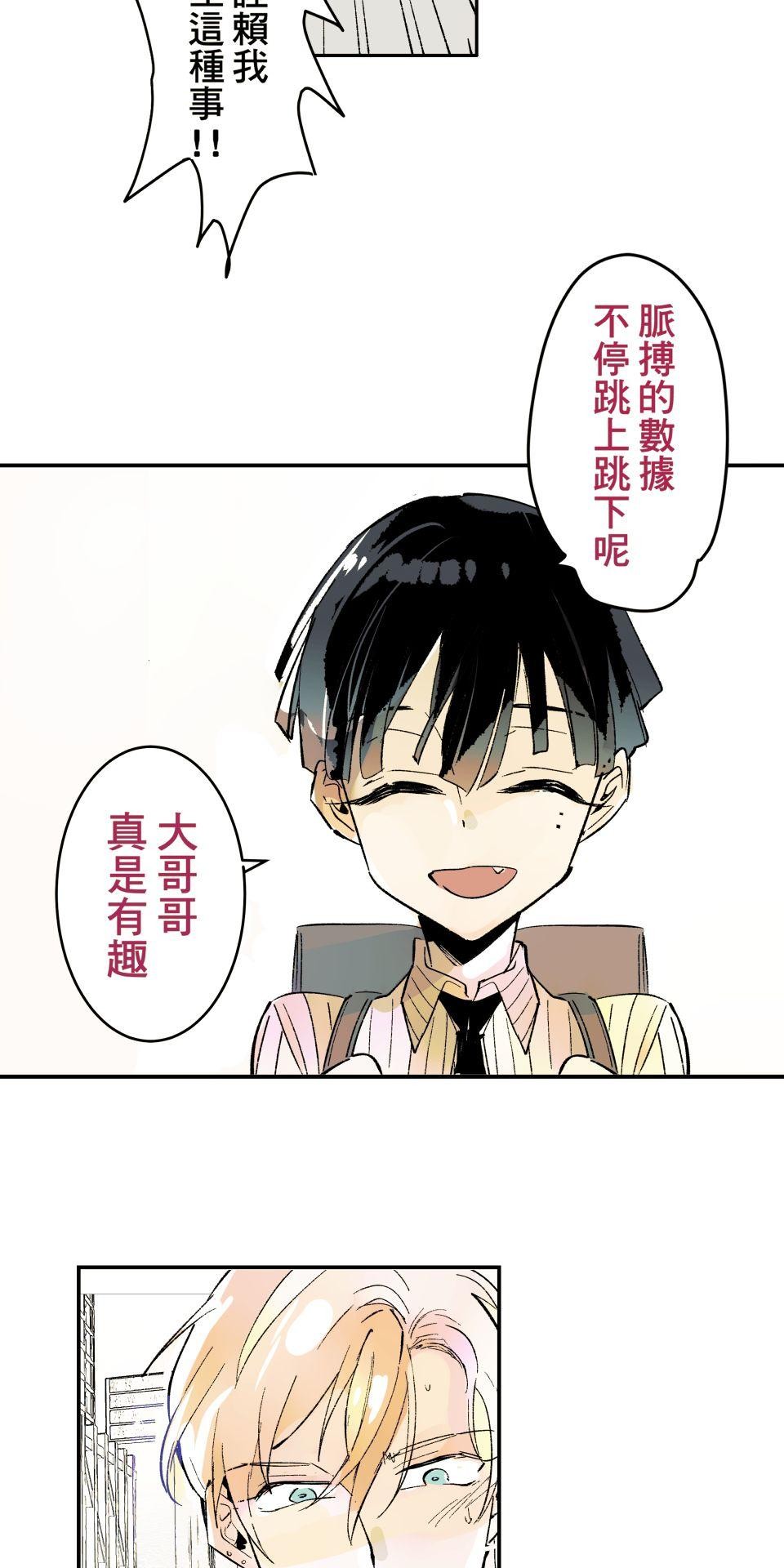 被吸血鬼小學生纏上的我沉溺於吸血的快感無法自拔 EP. 01 奇怪的小學生 第31页