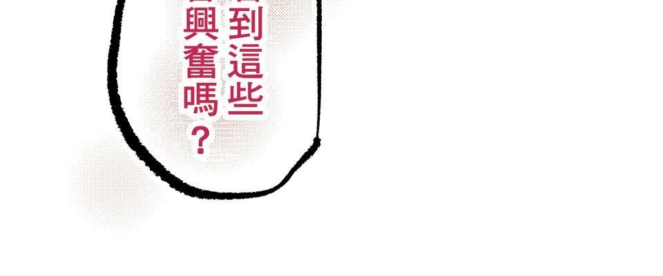 被吸血鬼小學生纏上的我沉溺於吸血的快感無法自拔 EP. 02 難以啟齒的秘密 第12页