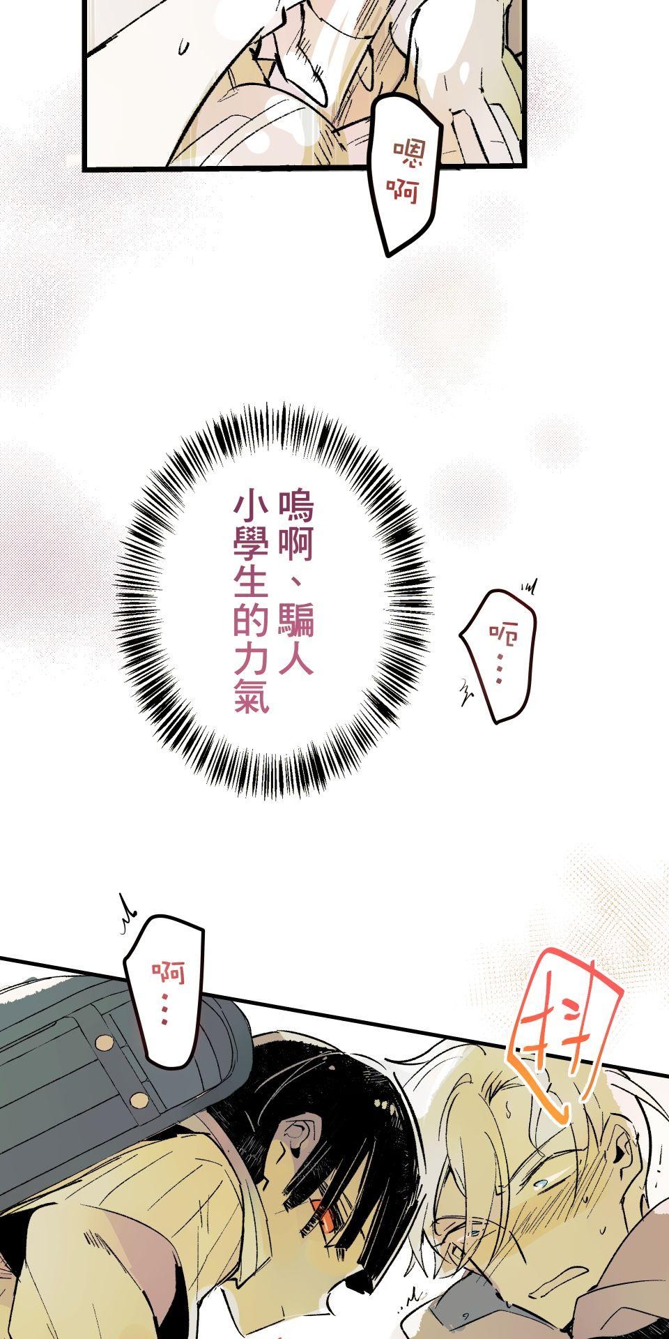 被吸血鬼小學生纏上的我沉溺於吸血的快感無法自拔 EP. 02 難以啟齒的秘密 第16页