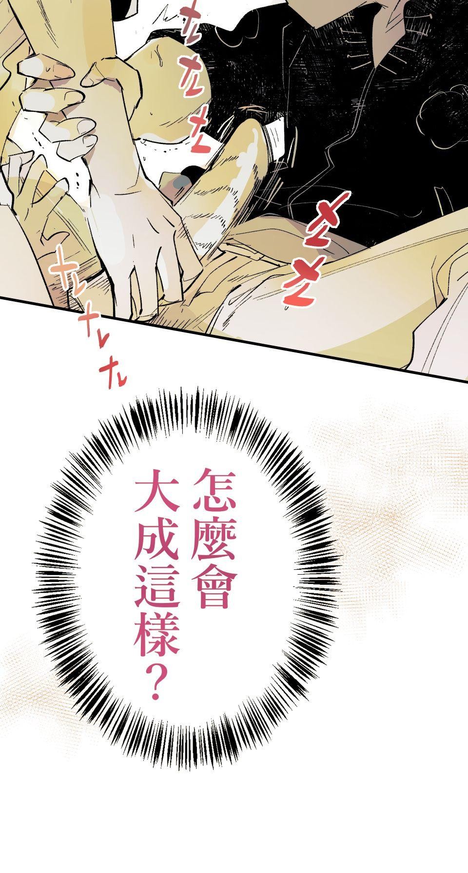 被吸血鬼小學生纏上的我沉溺於吸血的快感無法自拔 EP. 02 難以啟齒的秘密 第17页