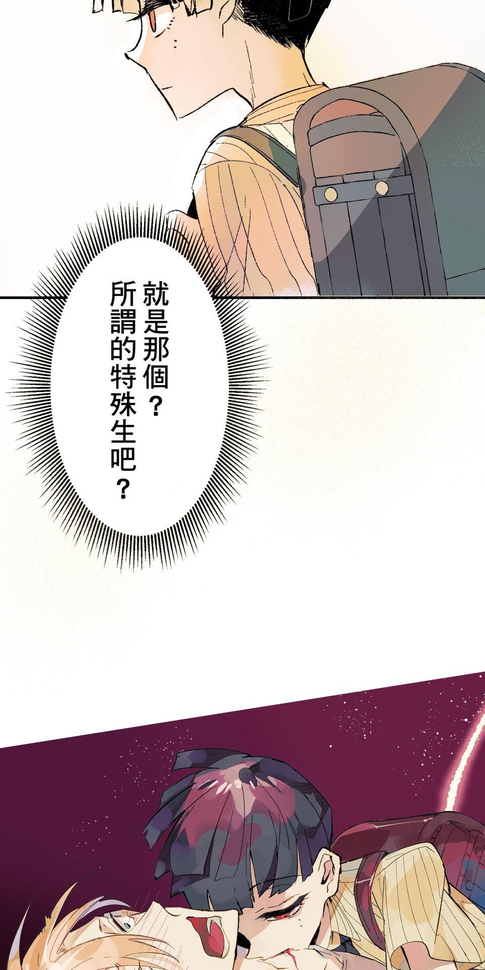 被吸血鬼小學生纏上的我沉溺於吸血的快感無法自拔 EP. 02 難以啟齒的秘密 第3页