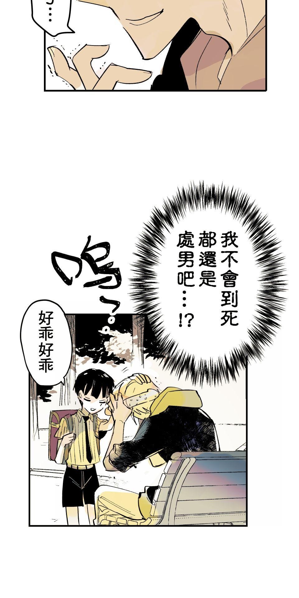 被吸血鬼小學生纏上的我沉溺於吸血的快感無法自拔 EP. 02 難以啟齒的秘密 第25页