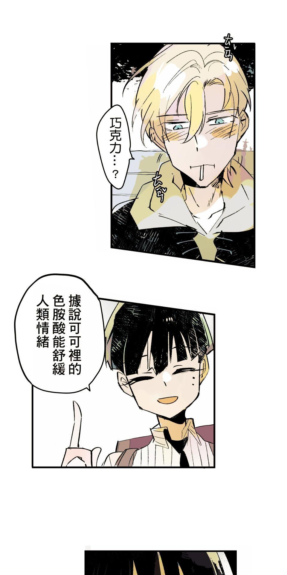 被吸血鬼小學生纏上的我沉溺於吸血的快感無法自拔 EP. 02 難以啟齒的秘密 第29页