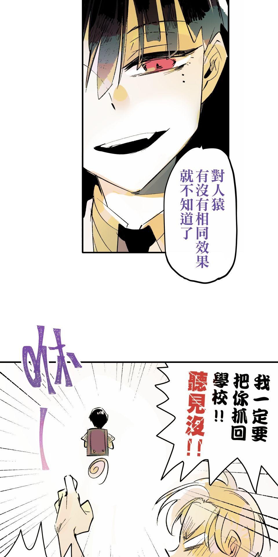 被吸血鬼小學生纏上的我沉溺於吸血的快感無法自拔 EP. 02 難以啟齒的秘密 第30页