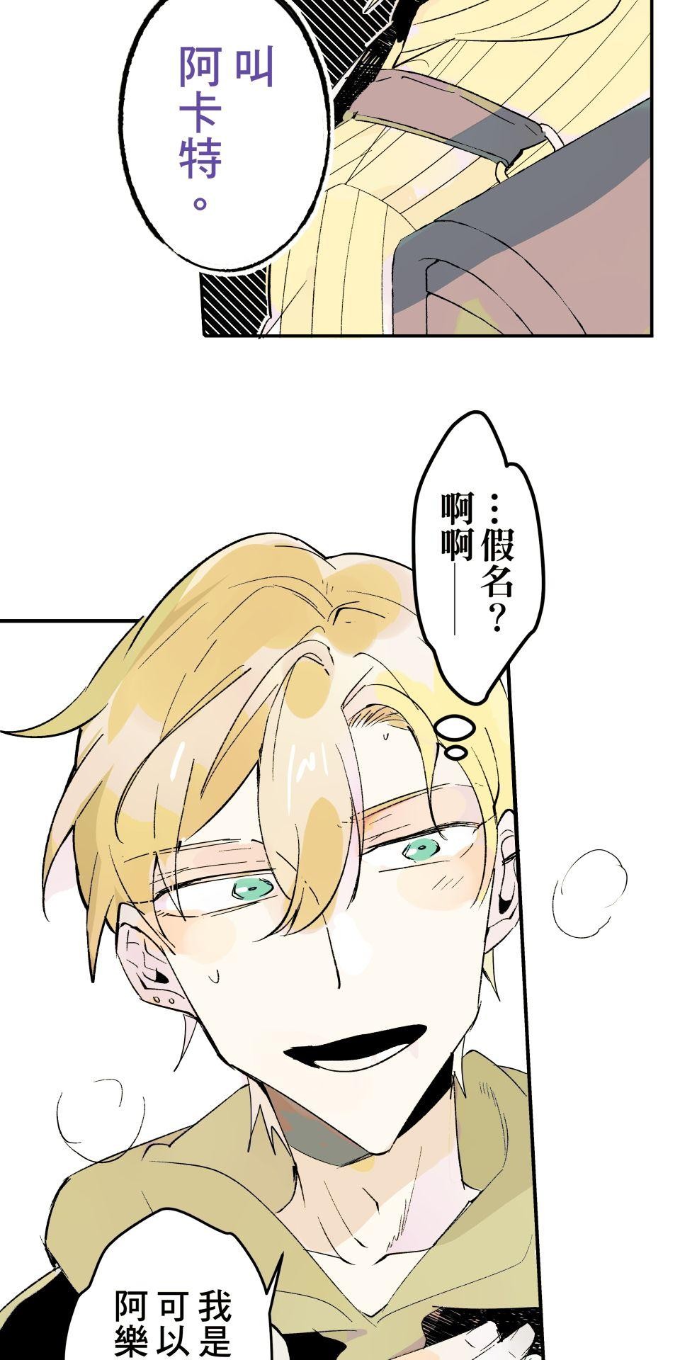 被吸血鬼小學生纏上的我沉溺於吸血的快感無法自拔 EP. 02 難以啟齒的秘密 第32页