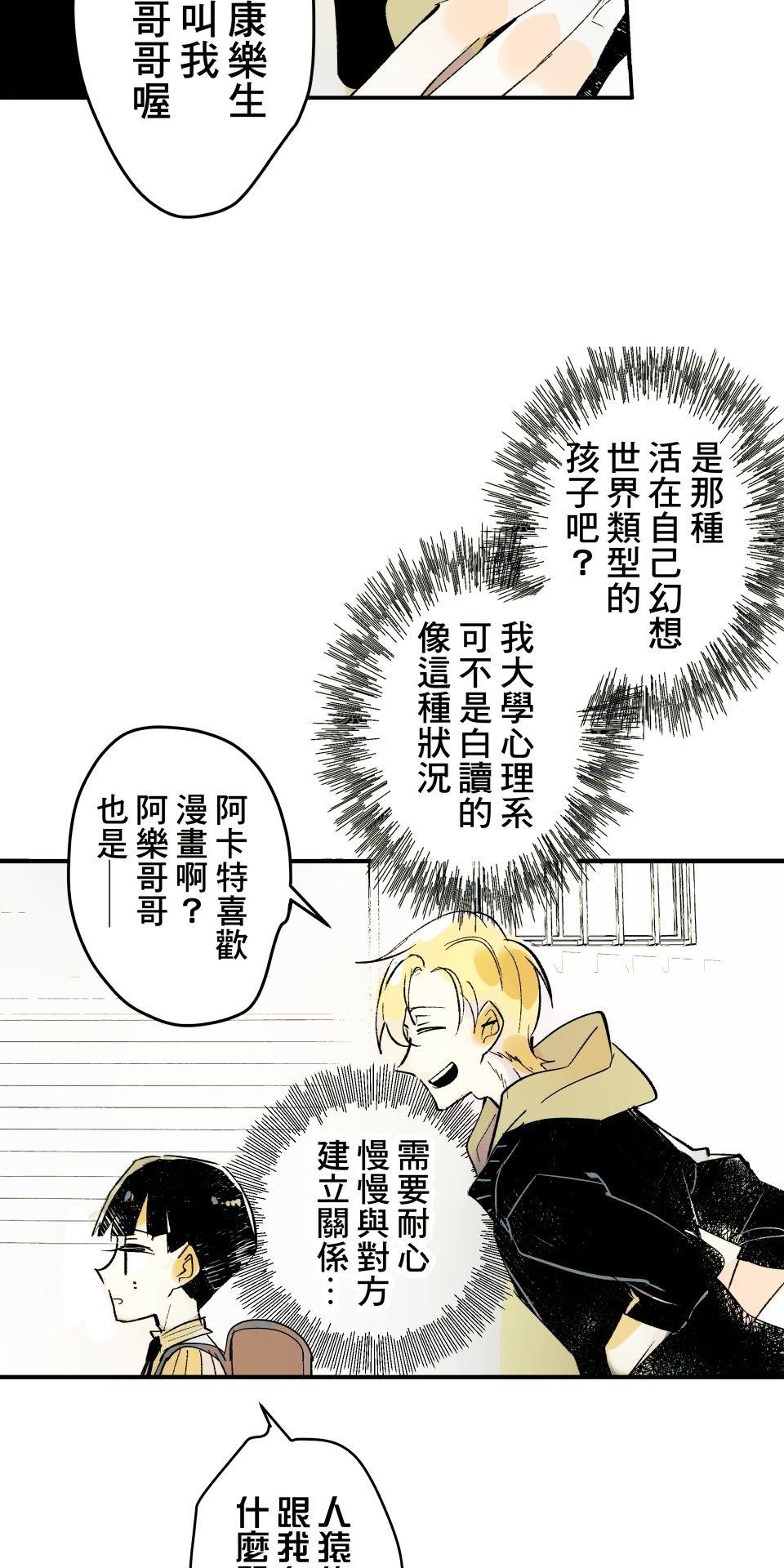 被吸血鬼小學生纏上的我沉溺於吸血的快感無法自拔 EP. 02 難以啟齒的秘密 第33页
