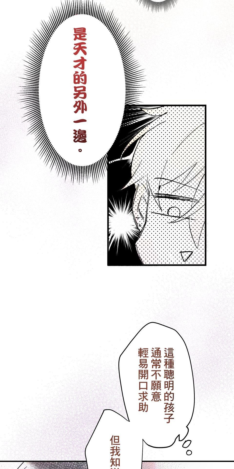 被吸血鬼小學生纏上的我沉溺於吸血的快感無法自拔 EP. 02 難以啟齒的秘密 第5页