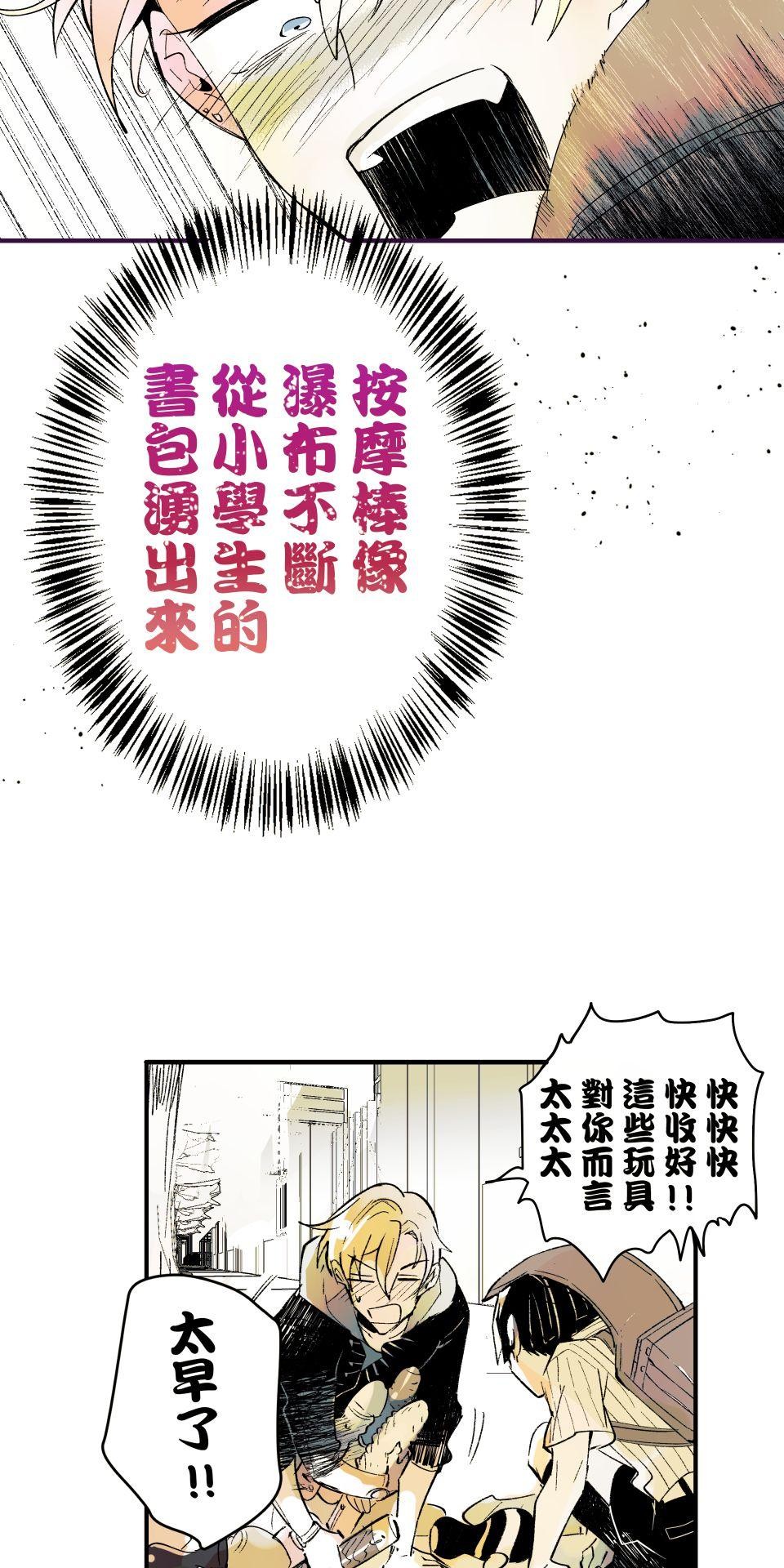 被吸血鬼小學生纏上的我沉溺於吸血的快感無法自拔 EP. 02 難以啟齒的秘密 第9页