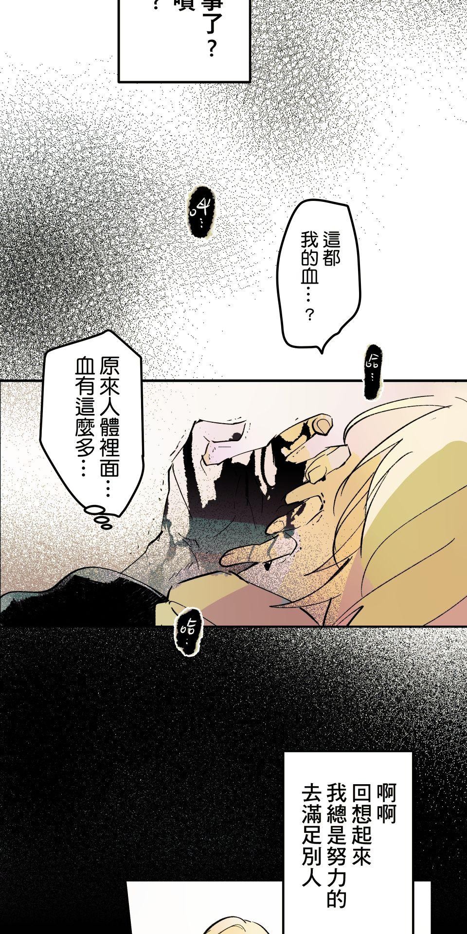被吸血鬼小學生纏上的我沉溺於吸血的快感無法自拔 EP. 03 還沒破處就死掉 第20页