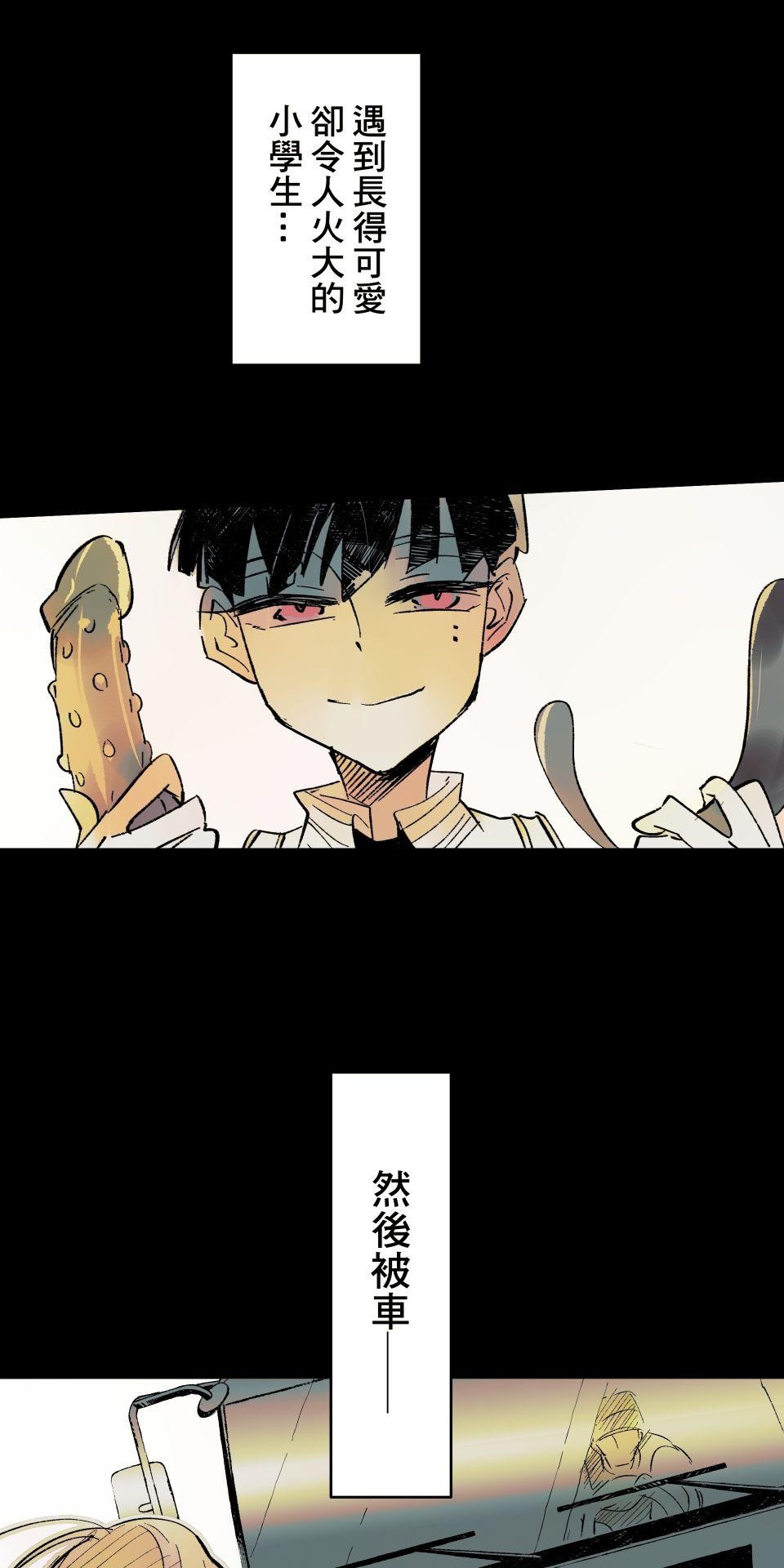 被吸血鬼小學生纏上的我沉溺於吸血的快感無法自拔 EP. 03 還沒破處就死掉 第23页