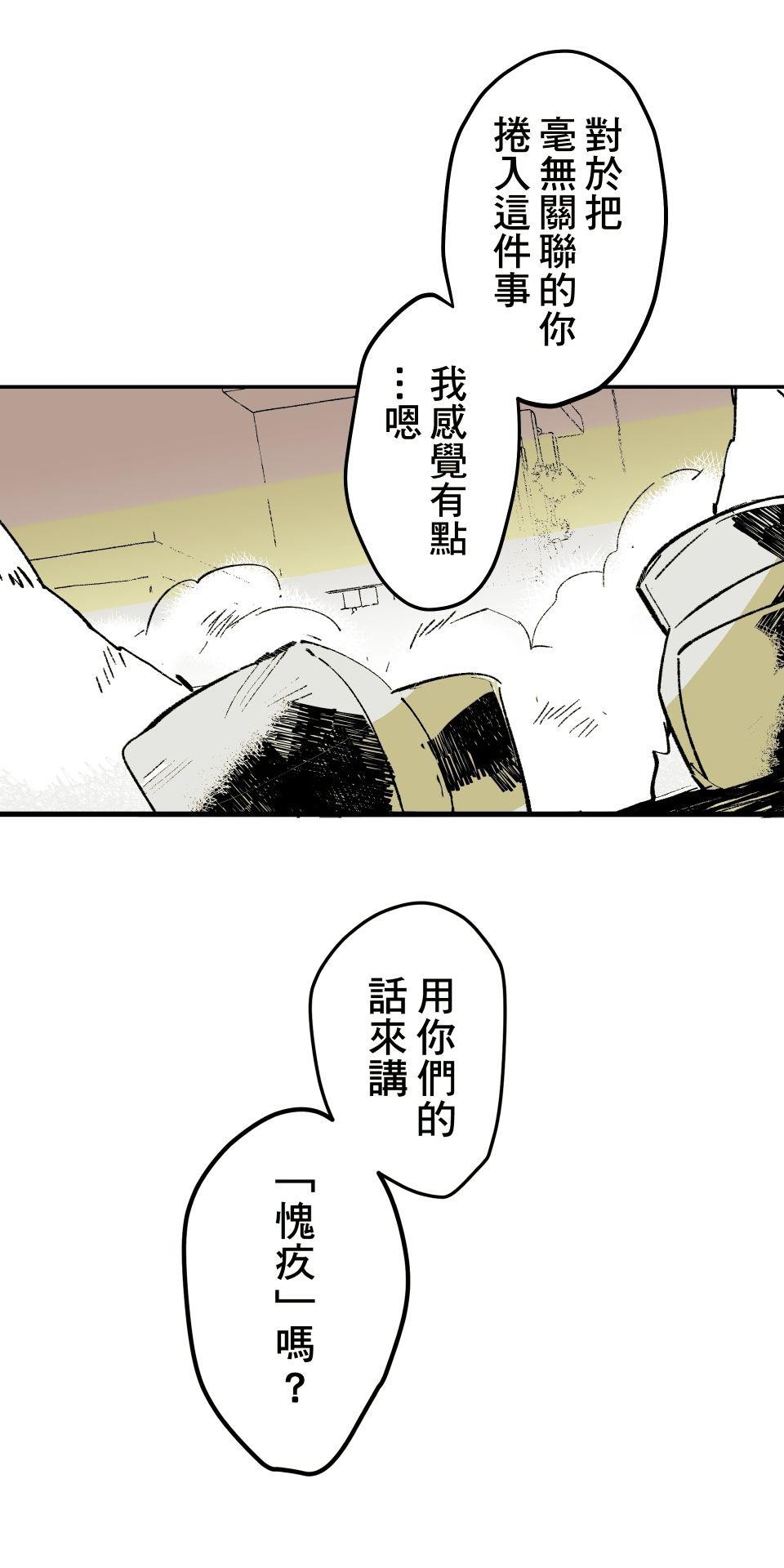被吸血鬼小學生纏上的我沉溺於吸血的快感無法自拔 EP. 03 還沒破處就死掉 第34页