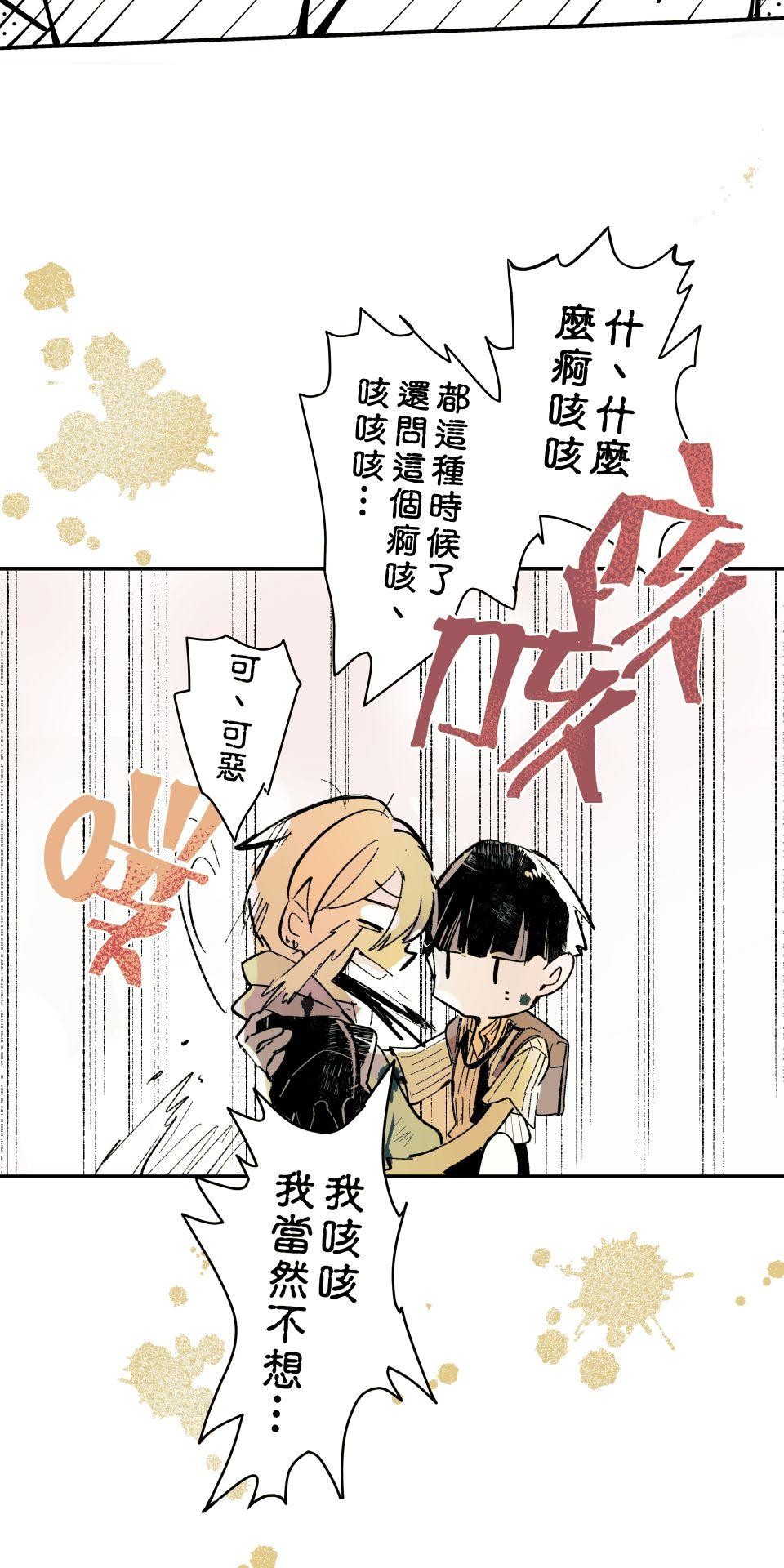 被吸血鬼小學生纏上的我沉溺於吸血的快感無法自拔 EP. 03 還沒破處就死掉 第38页