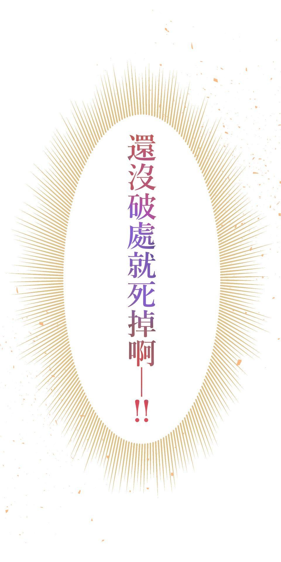 被吸血鬼小學生纏上的我沉溺於吸血的快感無法自拔 EP. 03 還沒破處就死掉 第40页