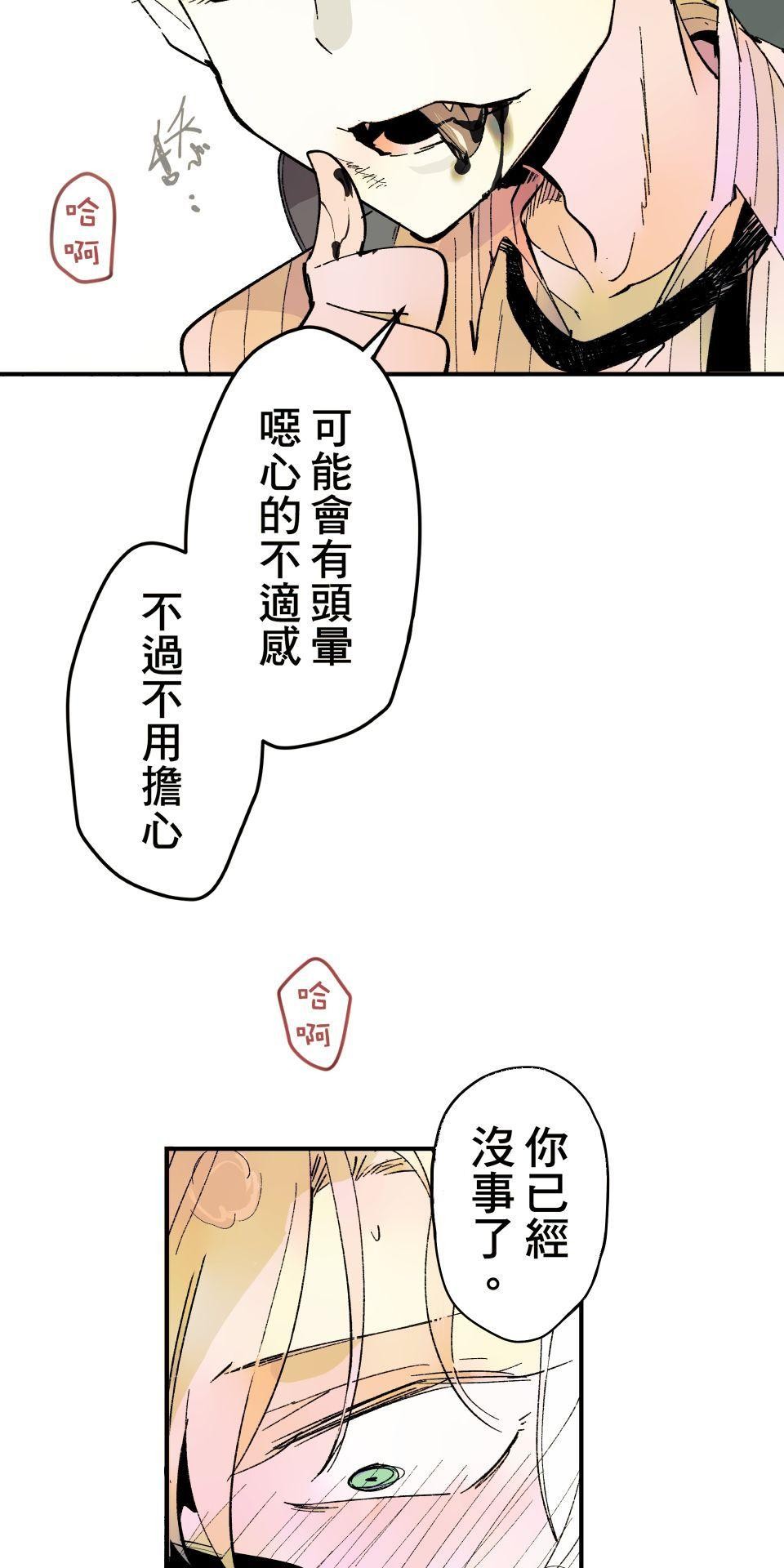 被吸血鬼小學生纏上的我沉溺於吸血的快感無法自拔 EP. 04 吸血的快感 第13页