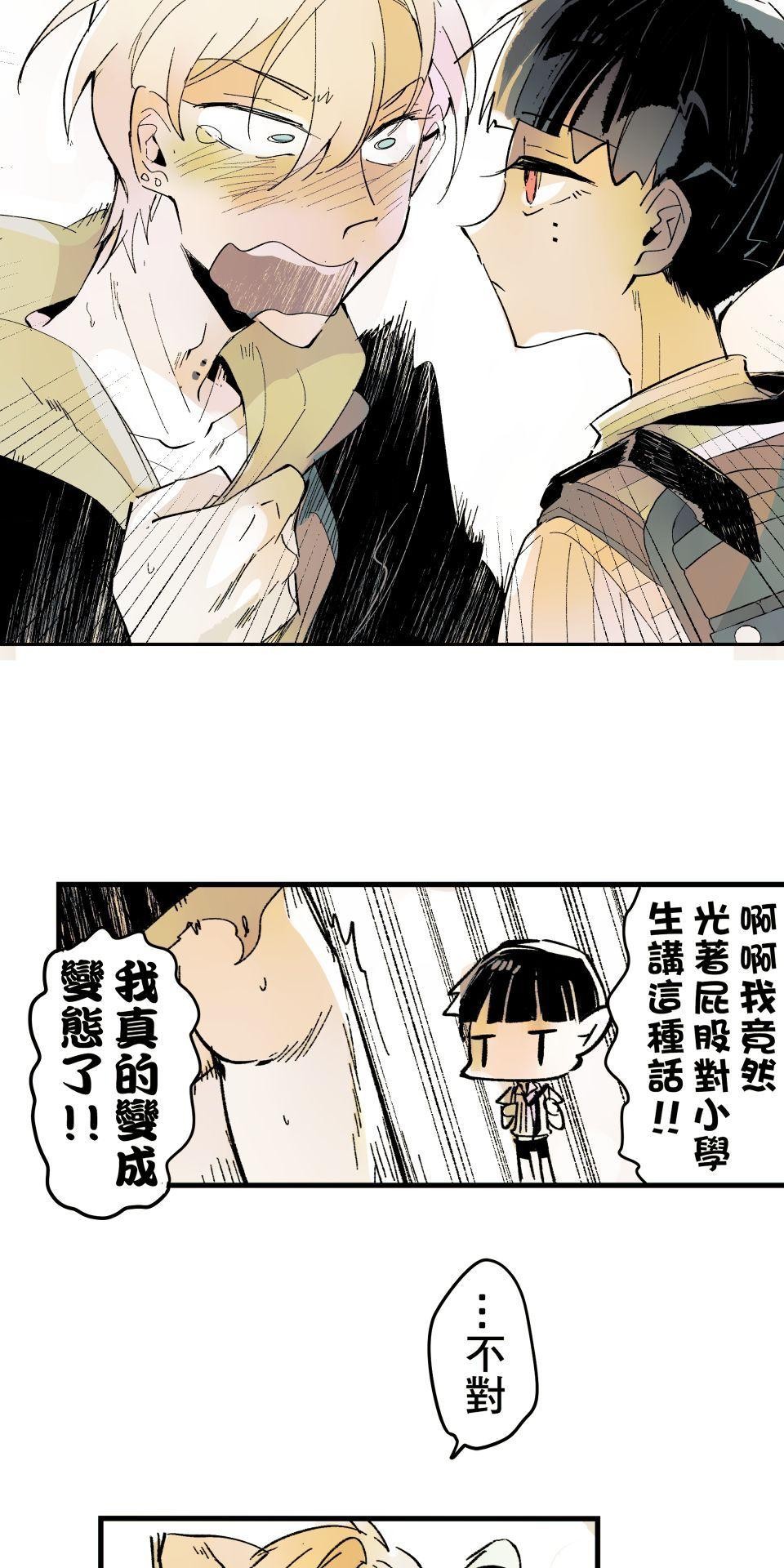 被吸血鬼小學生纏上的我沉溺於吸血的快感無法自拔 EP. 04 吸血的快感 第16页