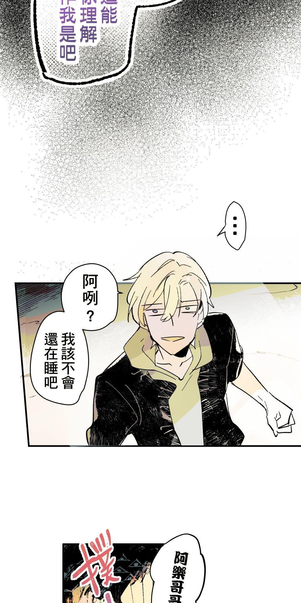 被吸血鬼小學生纏上的我沉溺於吸血的快感無法自拔 EP. 04 吸血的快感 第24页