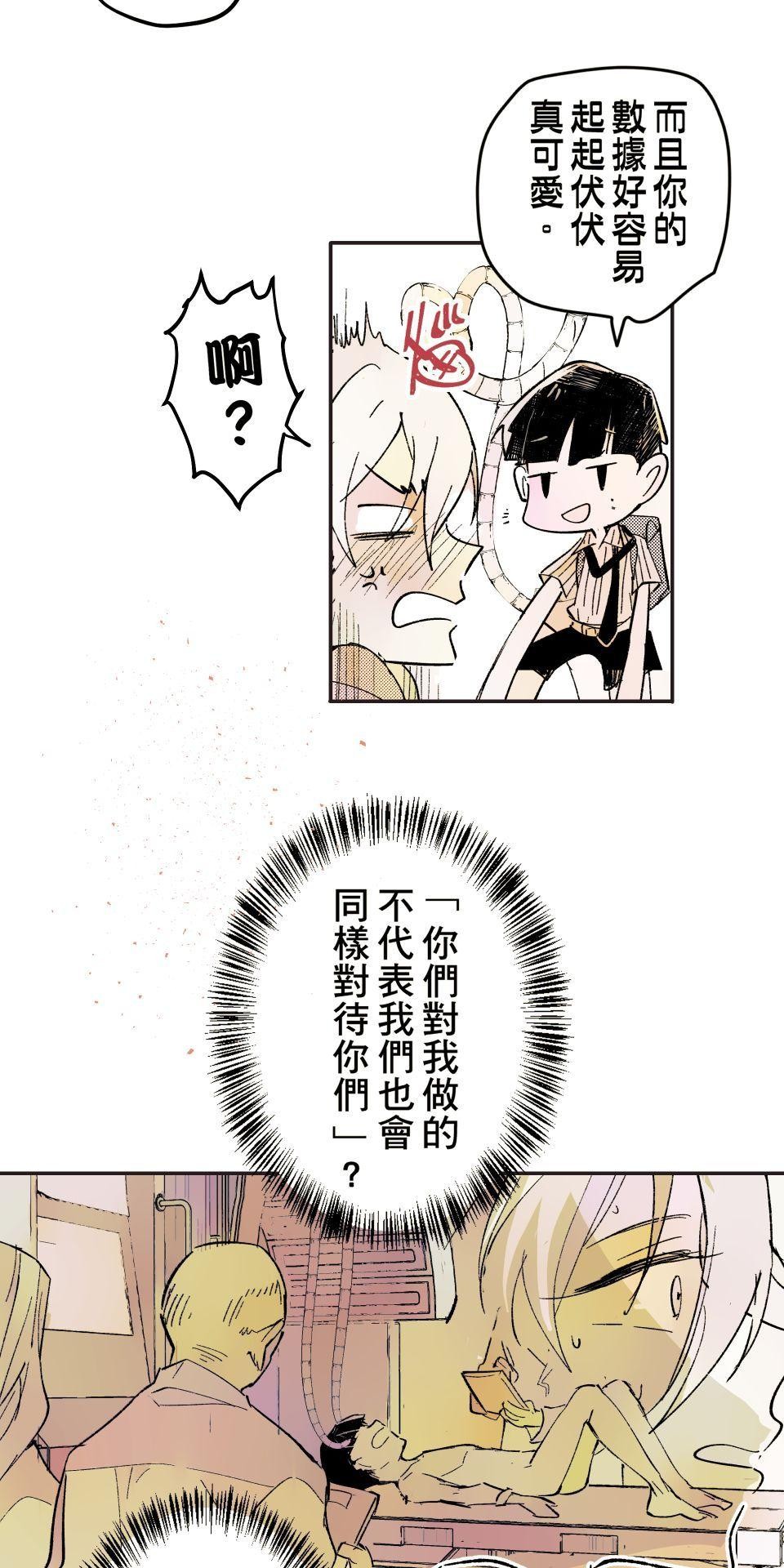 被吸血鬼小學生纏上的我沉溺於吸血的快感無法自拔 EP. 04 吸血的快感 第28页