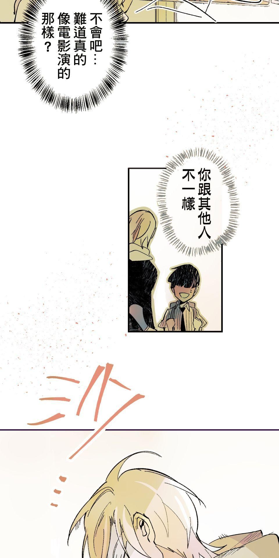 被吸血鬼小學生纏上的我沉溺於吸血的快感無法自拔 EP. 04 吸血的快感 第29页