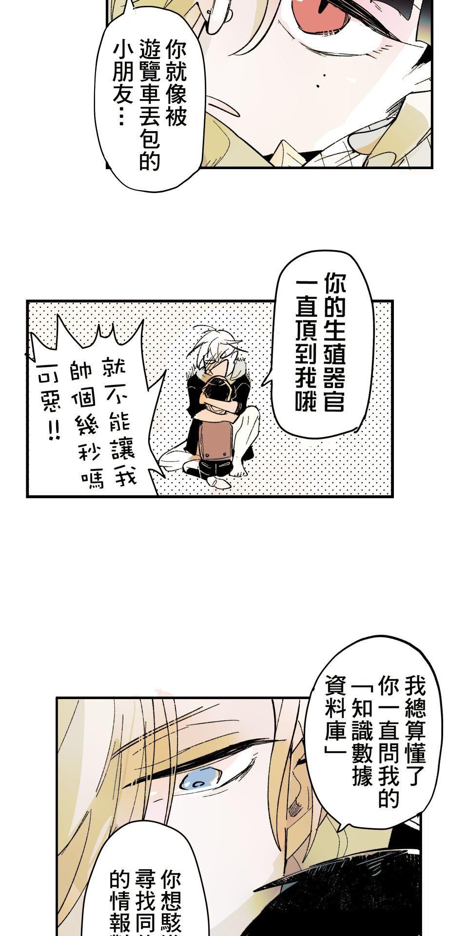 被吸血鬼小學生纏上的我沉溺於吸血的快感無法自拔 EP. 04 吸血的快感 第31页