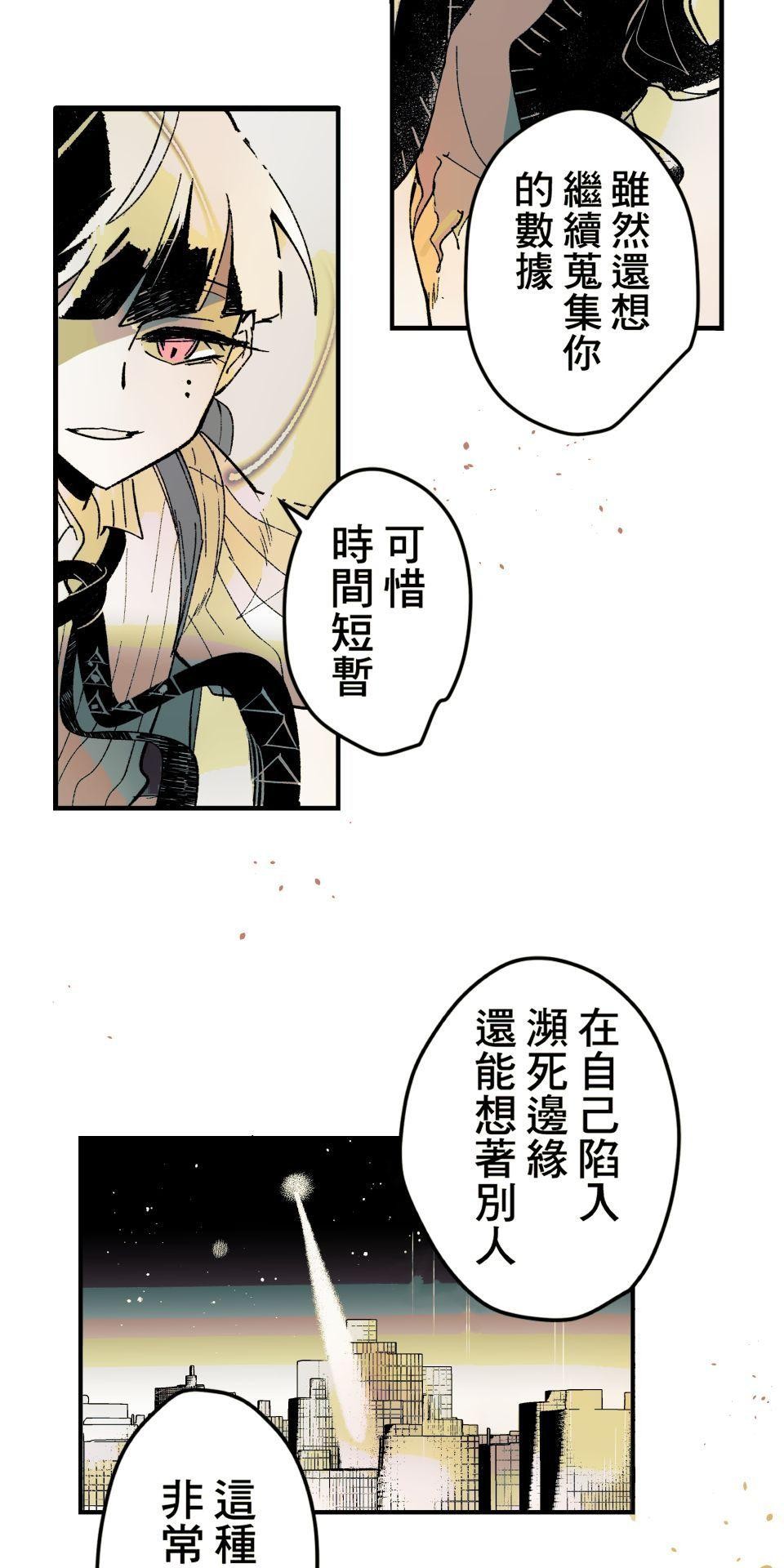 被吸血鬼小學生纏上的我沉溺於吸血的快感無法自拔 EP. 04 吸血的快感 第39页