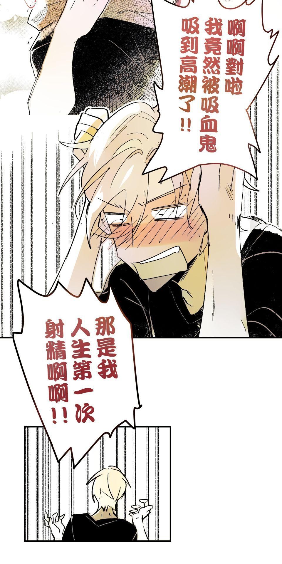 被吸血鬼小學生纏上的我沉溺於吸血的快感無法自拔 EP. 05 求你再咬我一次 第15页