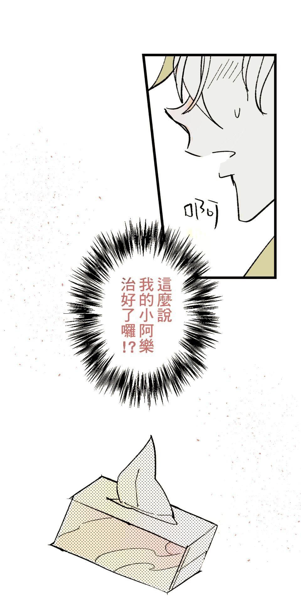 被吸血鬼小學生纏上的我沉溺於吸血的快感無法自拔 EP. 05 求你再咬我一次 第16页