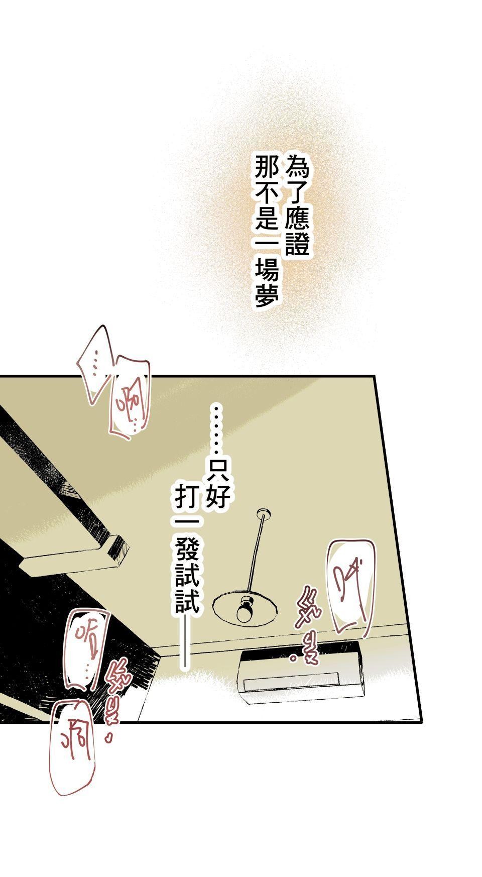 被吸血鬼小學生纏上的我沉溺於吸血的快感無法自拔 EP. 05 求你再咬我一次 第17页