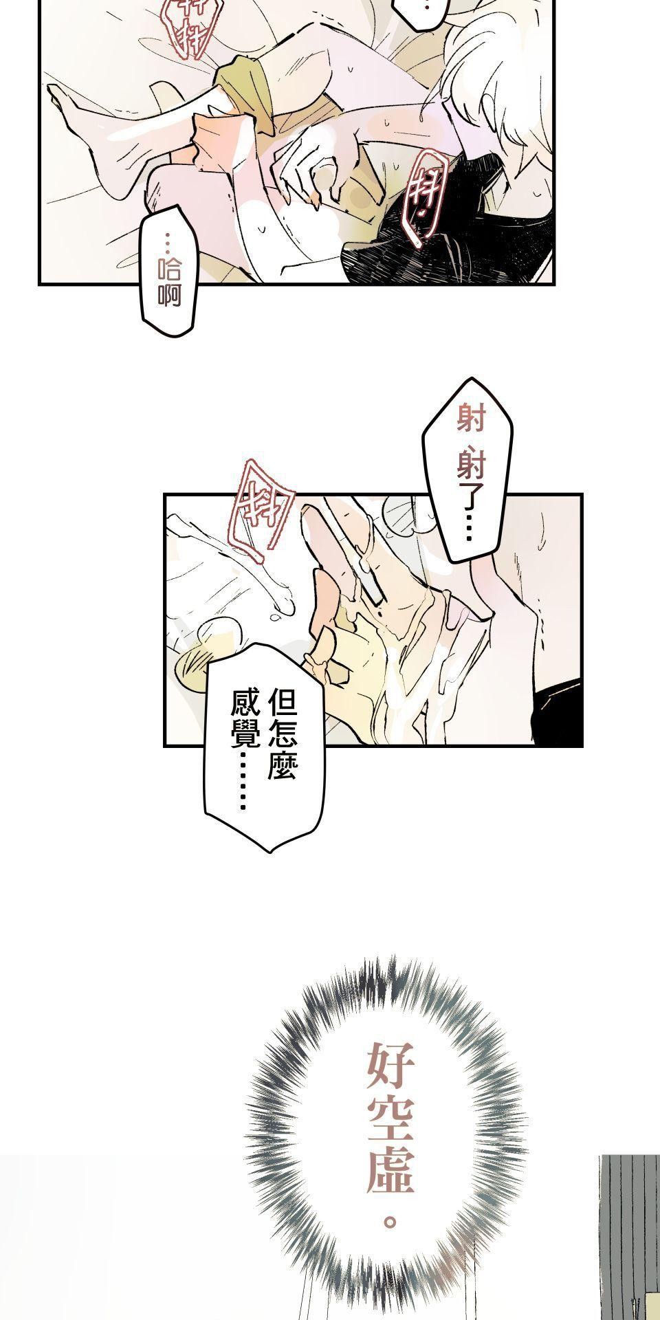 被吸血鬼小學生纏上的我沉溺於吸血的快感無法自拔 EP. 05 求你再咬我一次 第20页