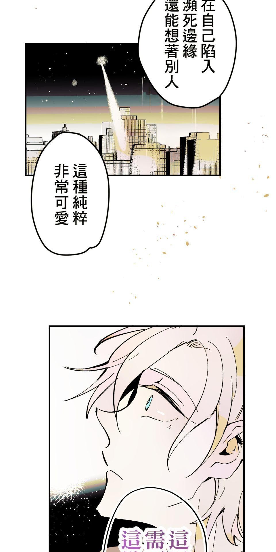被吸血鬼小學生纏上的我沉溺於吸血的快感無法自拔 EP. 05 求你再咬我一次 第3页