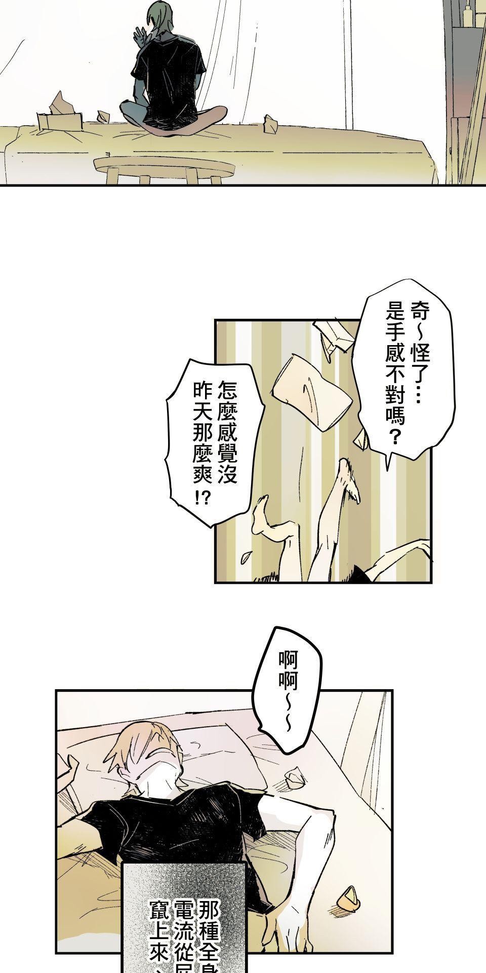 被吸血鬼小學生纏上的我沉溺於吸血的快感無法自拔 EP. 05 求你再咬我一次 第21页