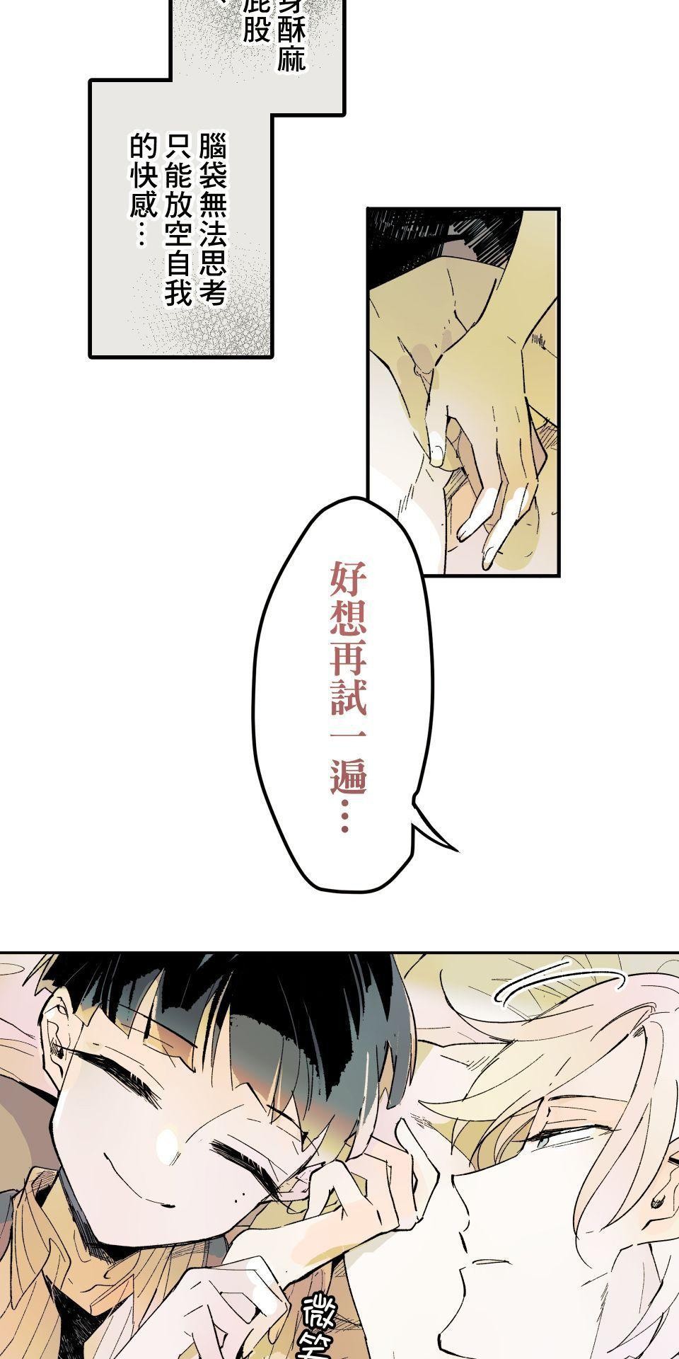 被吸血鬼小學生纏上的我沉溺於吸血的快感無法自拔 EP. 05 求你再咬我一次 第22页
