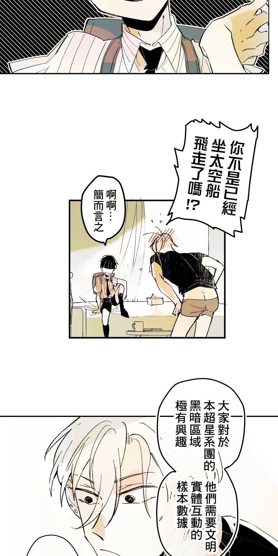 被吸血鬼小學生纏上的我沉溺於吸血的快感無法自拔 EP. 05 求你再咬我一次 第25页