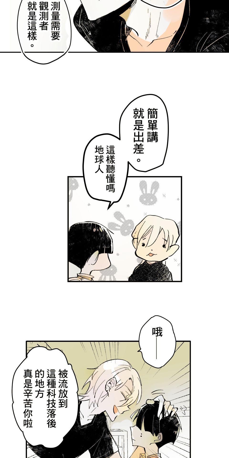 被吸血鬼小學生纏上的我沉溺於吸血的快感無法自拔 EP. 05 求你再咬我一次 第26页