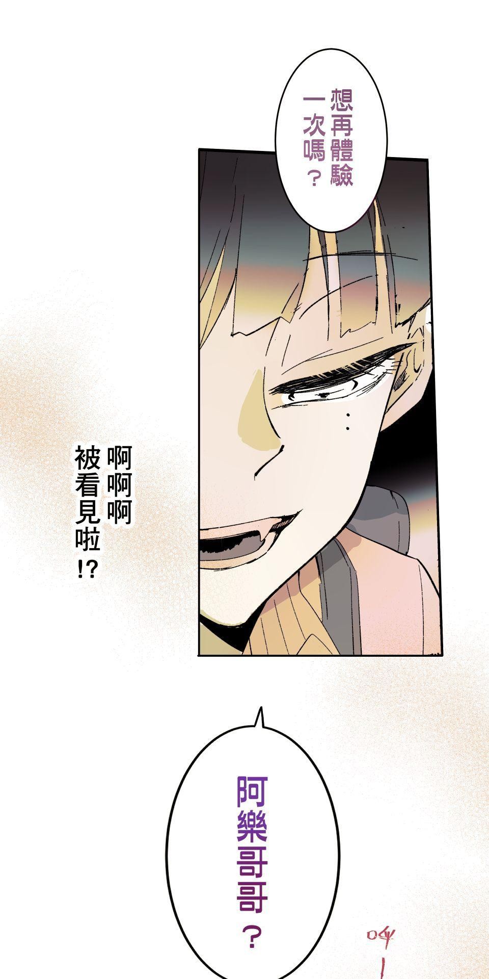 被吸血鬼小學生纏上的我沉溺於吸血的快感無法自拔 EP. 05 求你再咬我一次 第29页