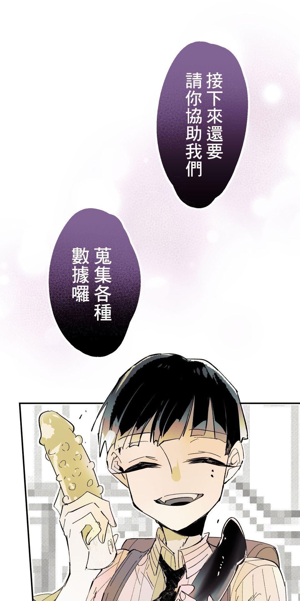 被吸血鬼小學生纏上的我沉溺於吸血的快感無法自拔 EP. 05 求你再咬我一次 第34页