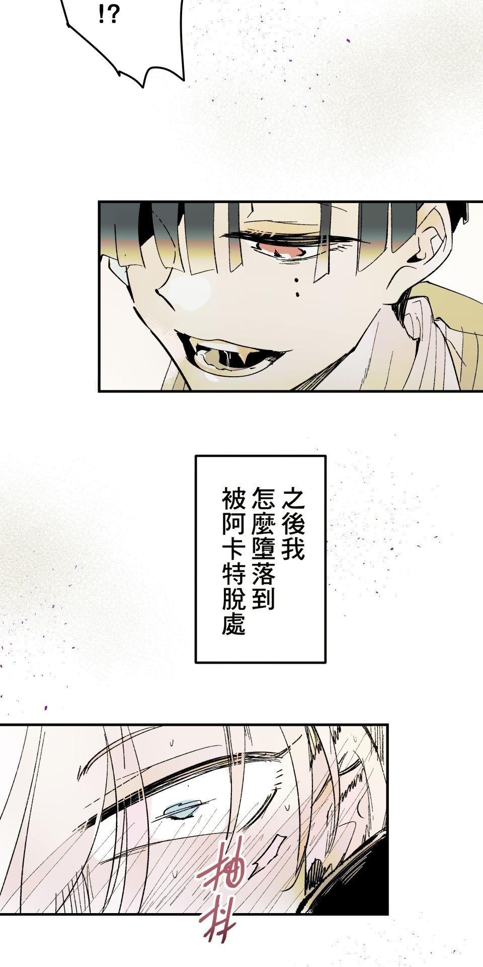 被吸血鬼小學生纏上的我沉溺於吸血的快感無法自拔 EP. 05 求你再咬我一次 第37页