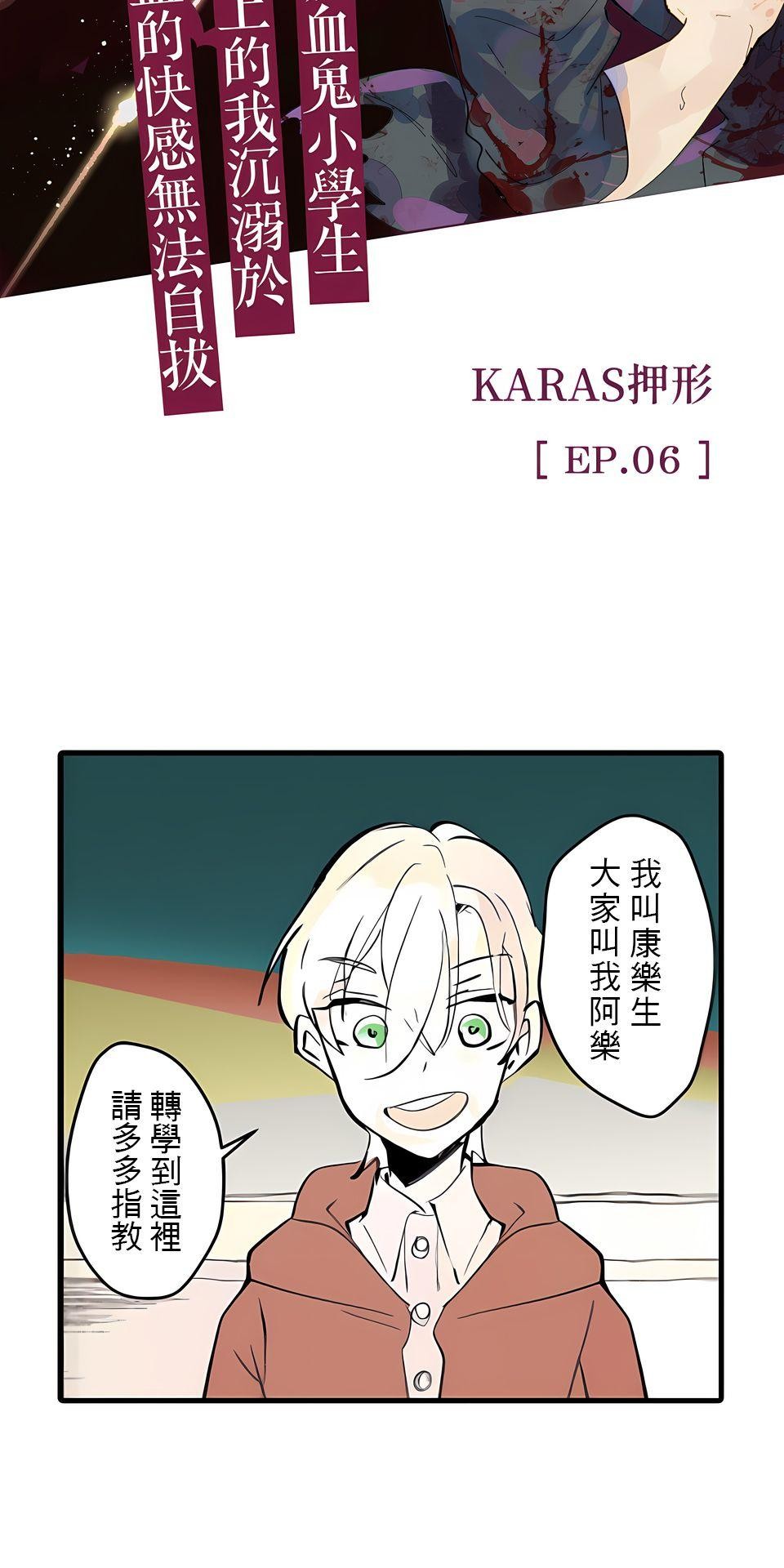 被吸血鬼小學生纏上的我沉溺於吸血的快感無法自拔 EP. 06 我與變態的距離 第5页