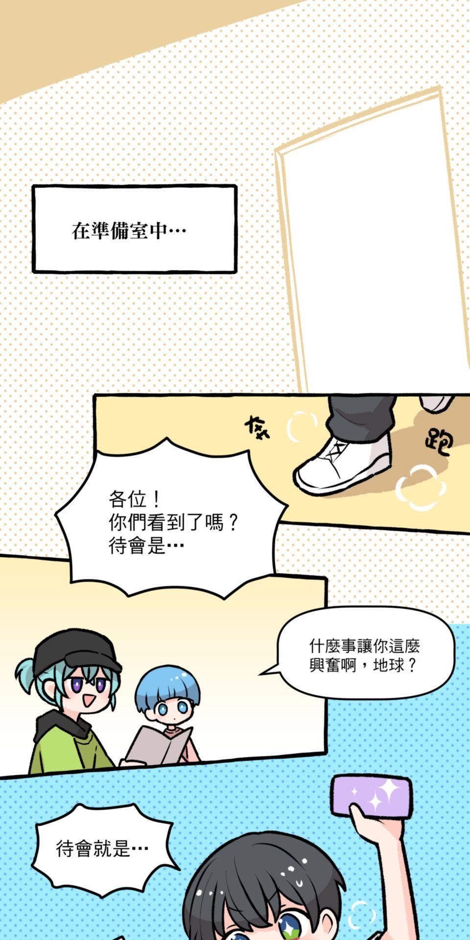 未來少女—Crystal Stars 第5页