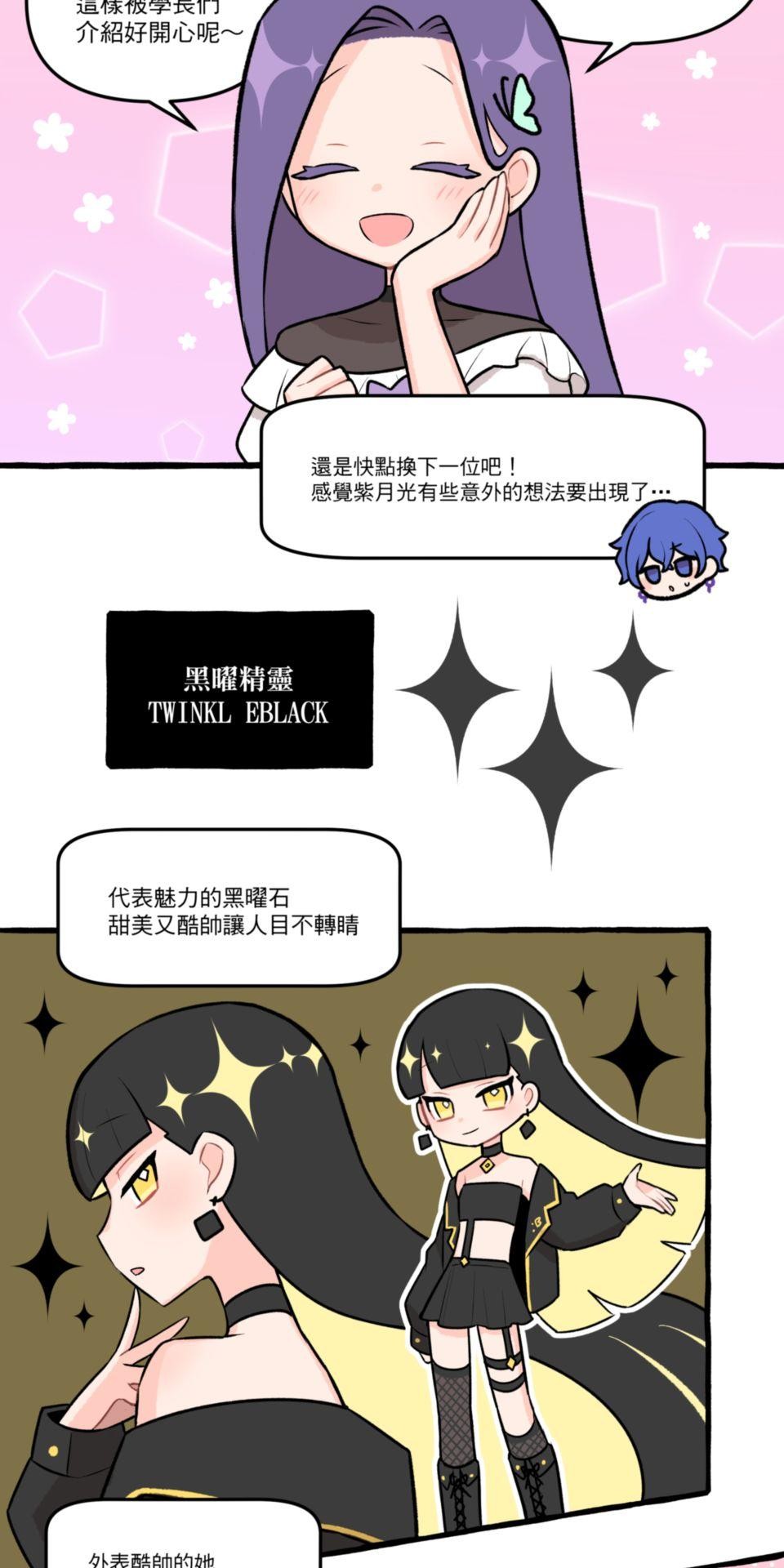 未來少女—Crystal Stars Stage 1. 未來少女登場！ 第11页