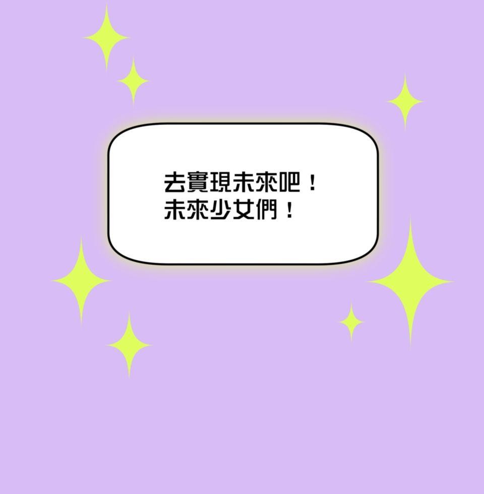 未來少女—Crystal Stars Stage 1. 未來少女登場！ 第14页