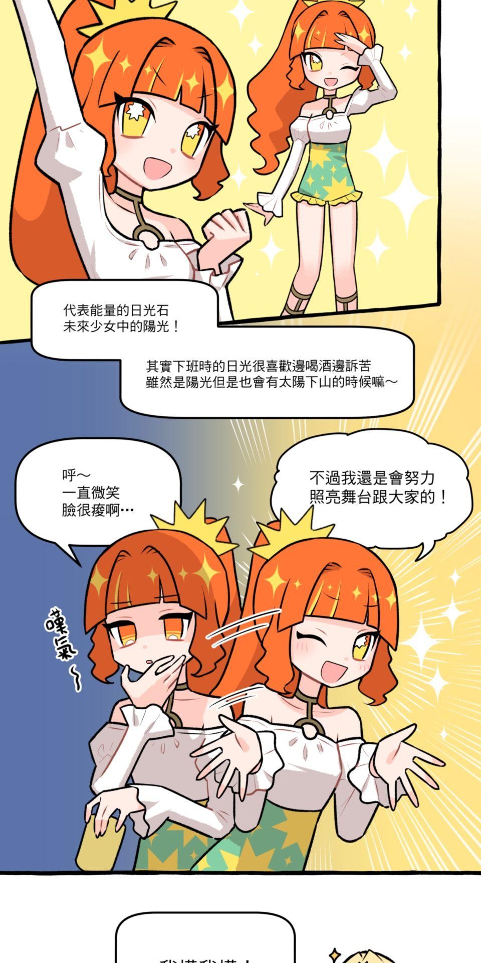 未來少女—Crystal Stars Stage 1. 未來少女登場！ 第5页