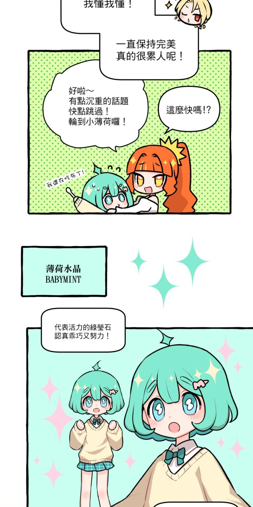 未來少女—Crystal Stars Stage 1. 未來少女登場！ 第6页