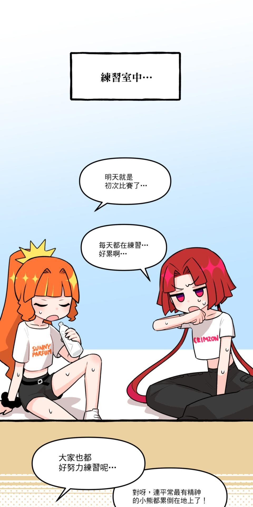 未來少女—Crystal Stars Stage 2. 少女們的初次挑戰 第1页