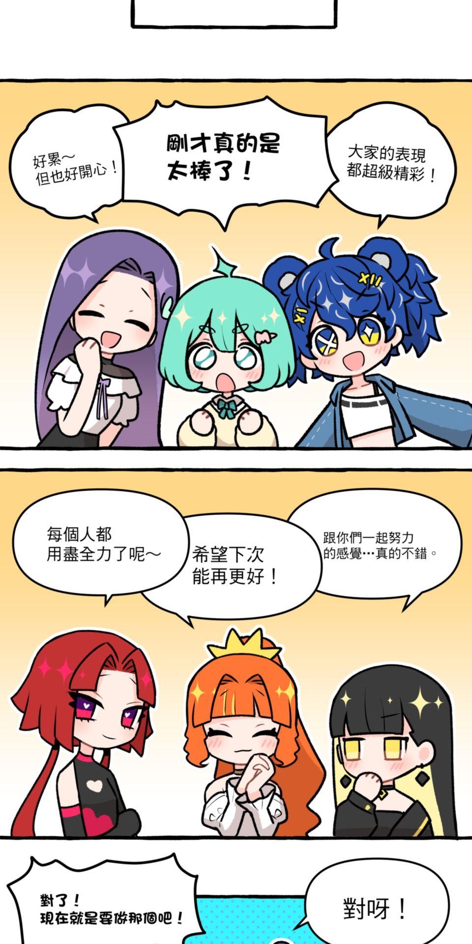 未來少女—Crystal Stars Stage 2. 少女們的初次挑戰 第11页